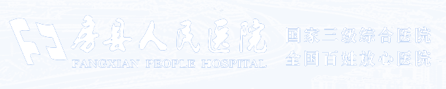 房县人民医院