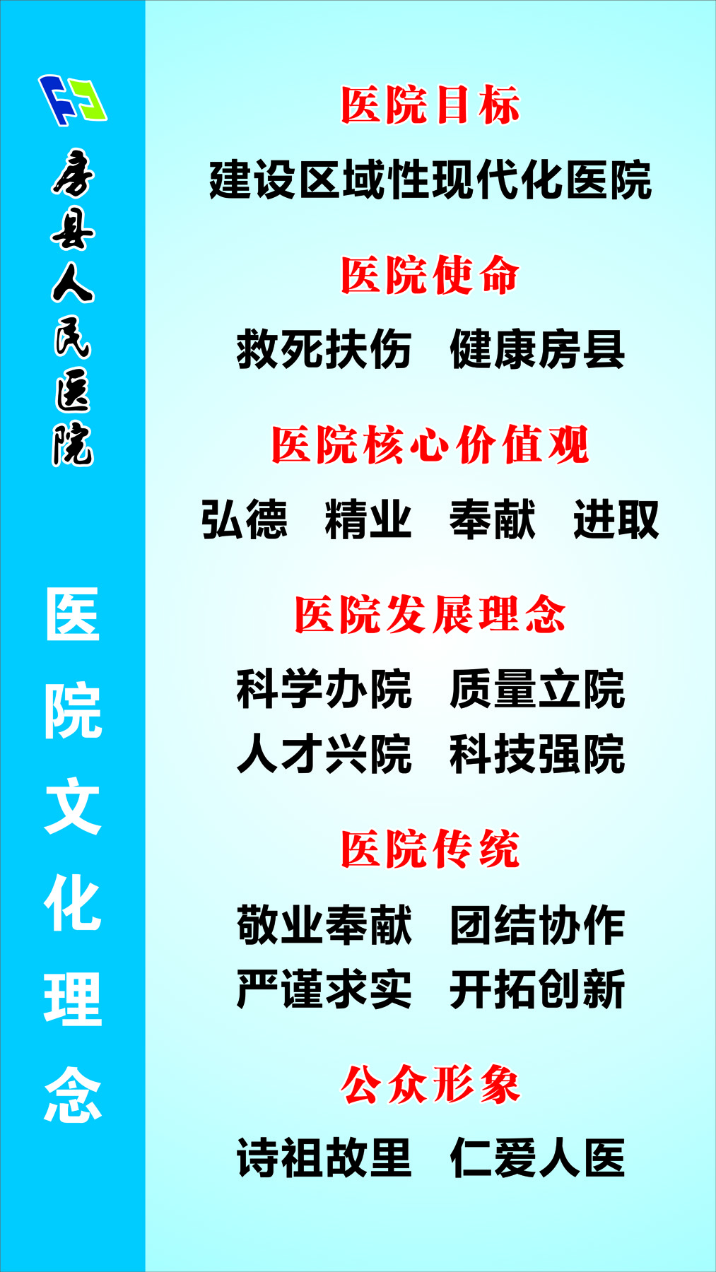 医院文化理念.jpg