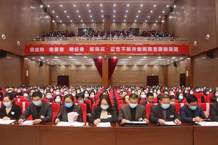 县人民医院2021年工作大会隆重召开(图1)