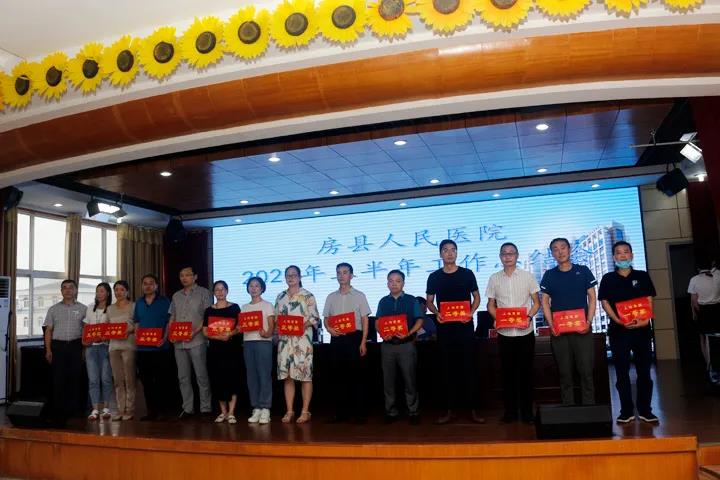 微信图片_20210924153630.jpg 房县人民医院召开2021年上半年工作总结大会(图7)