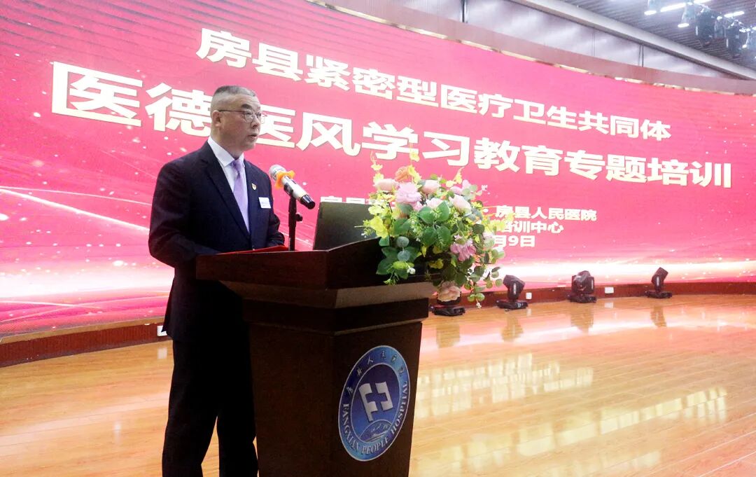 房县医共体开展医德医风学习教育专题培训
