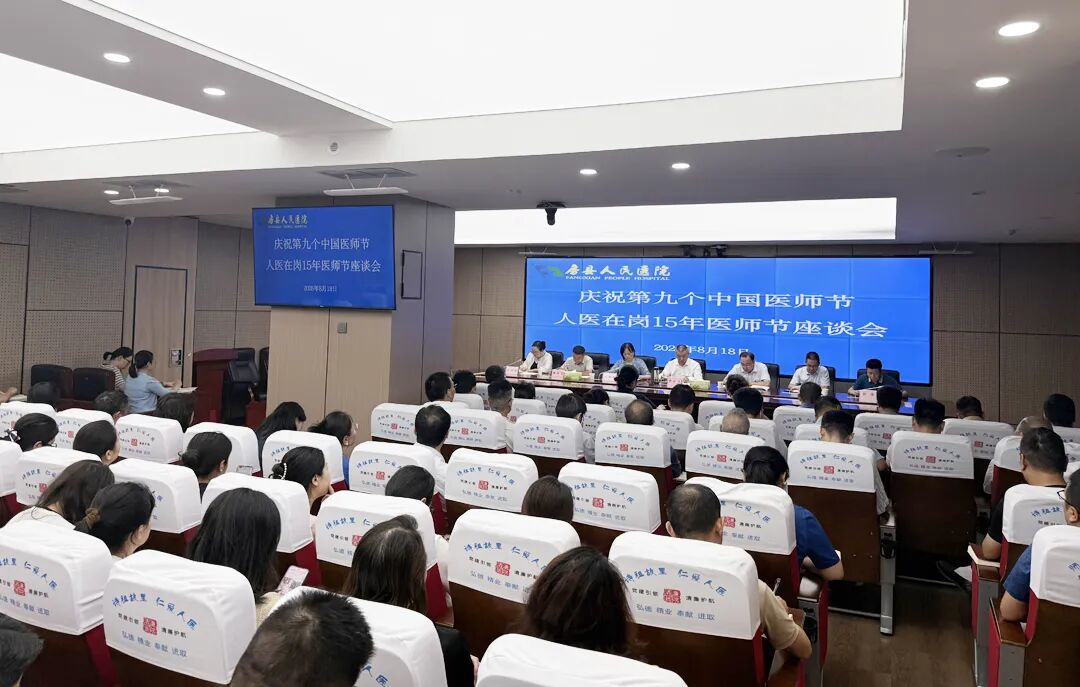 房县人民医院：致敬医师节 礼赞医者初心(图1)